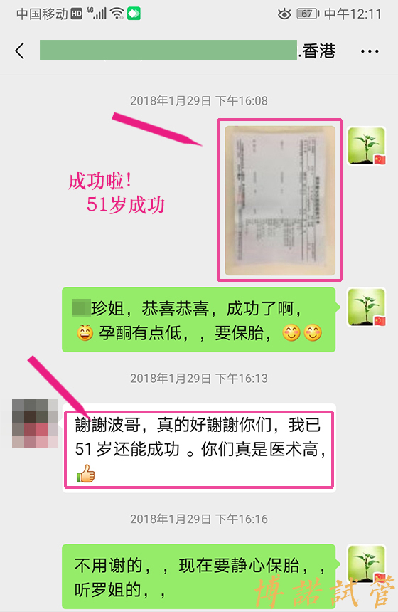 香港高龄借卵怀孕分享.jpg
